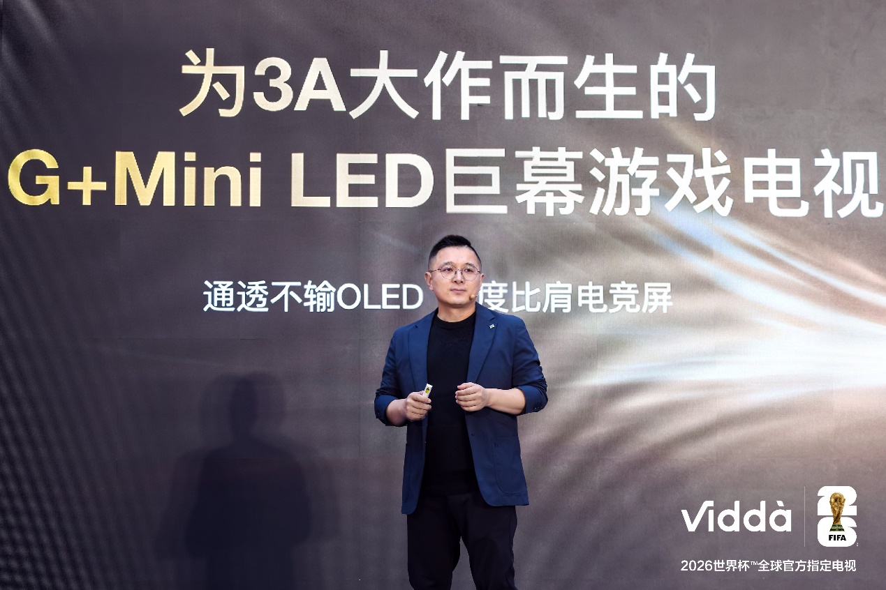 重构游戏与视听体验 Vidda两大重磅新品正式亮相-视听圈