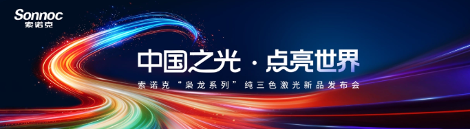 爆料！传这家本土投影大牌即将亮出“王炸”级新品，剑指高端赛道-视听圈