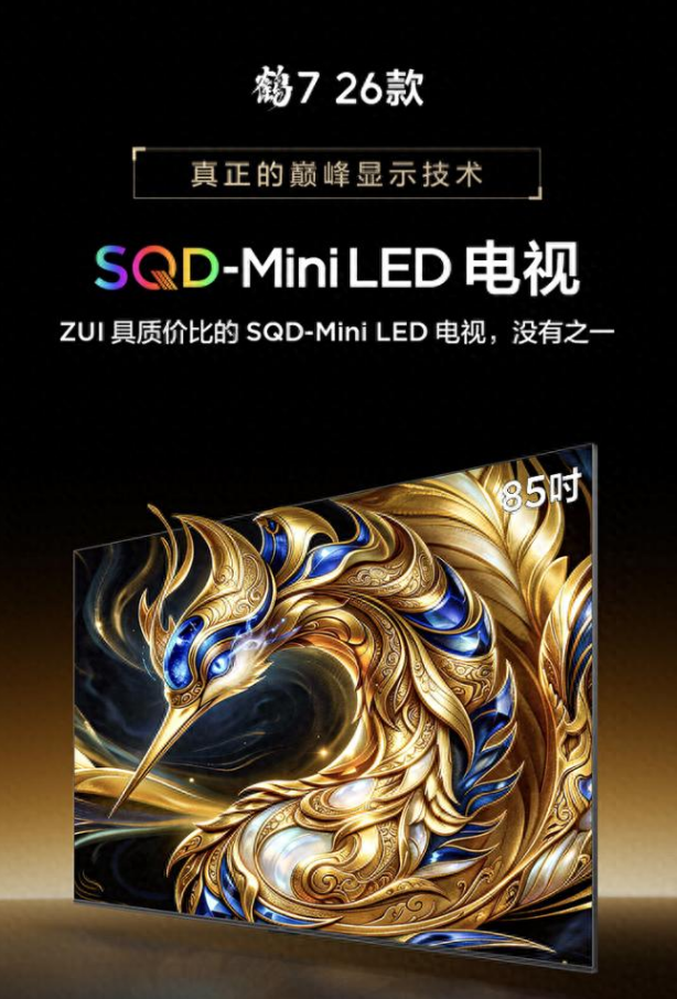 SQD-MiniLED电视阵营再添猛将!这一次是位头部品牌“嫡系”入场-视听圈