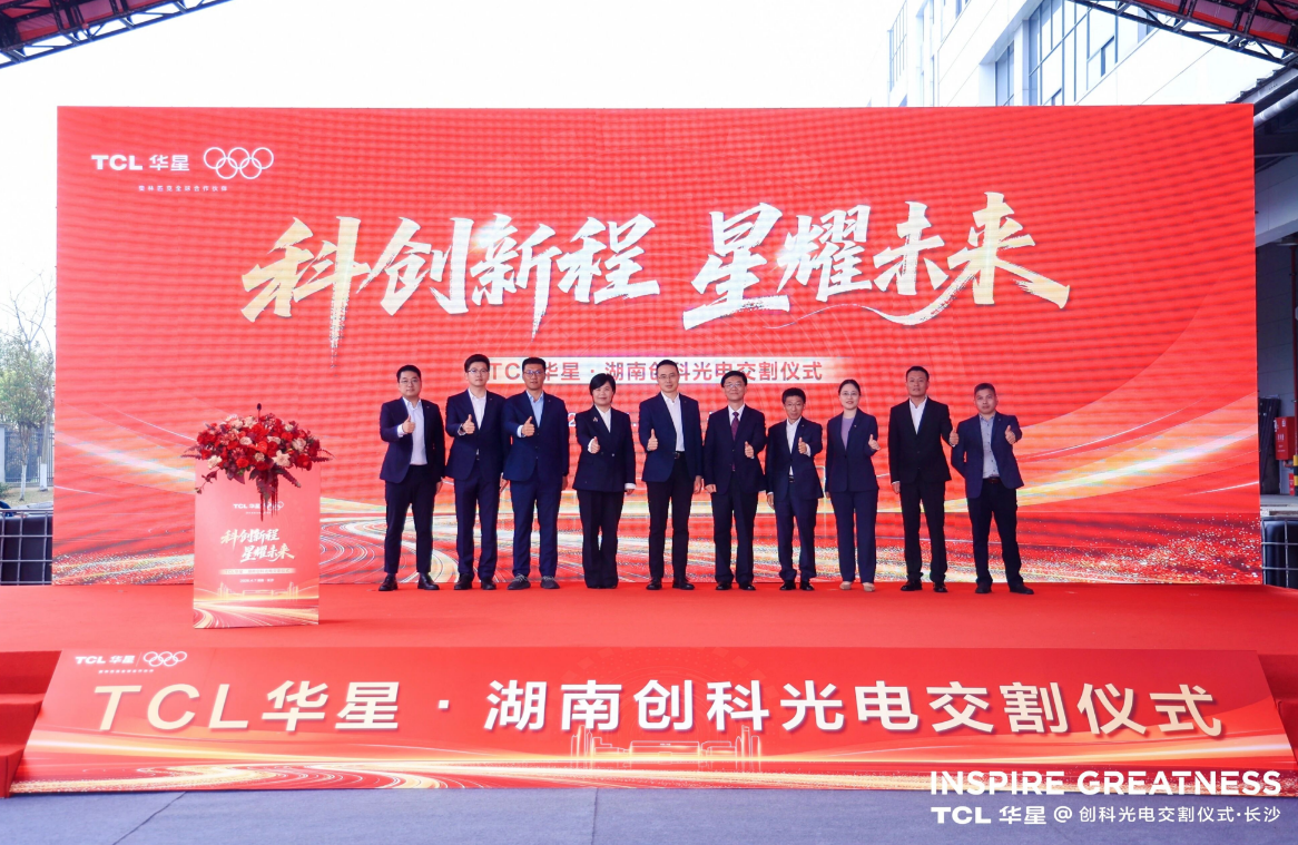 TCL华星又“拿下”一家光显企业，这一次和投影很“有关”-视听圈