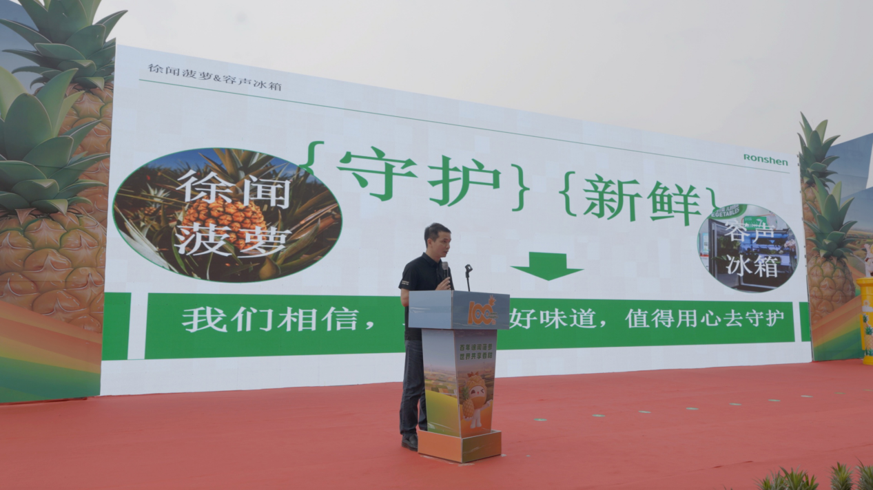 容声冰箱“寻鲜之旅”落地徐闻 携手菠萝产业开启原产地新鲜接力-视听圈