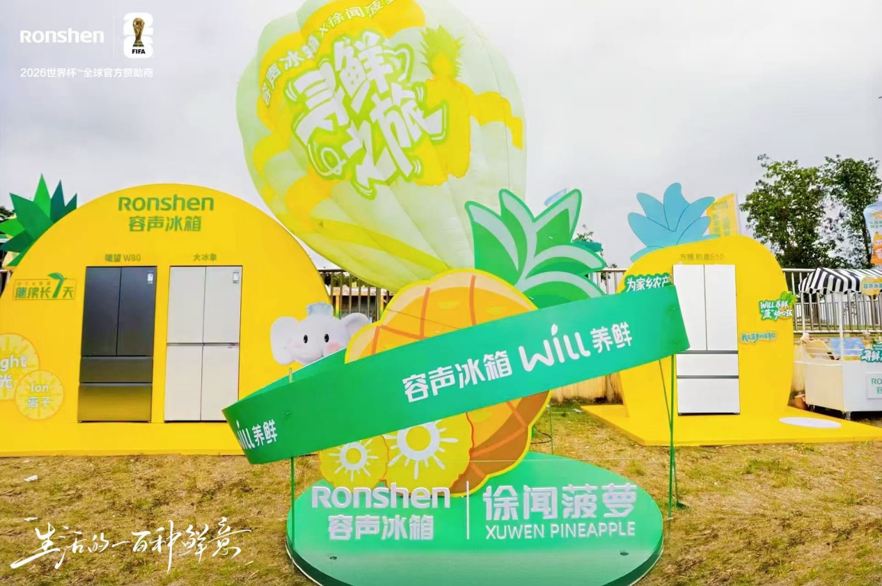容声冰箱“寻鲜之旅”落地徐闻 携手菠萝产业开启原产地新鲜接力-视听圈