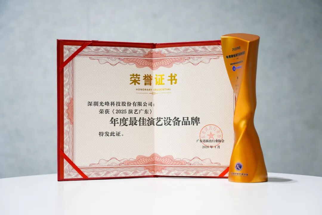 双重荣誉，光峰专显再度获奖，以专业实力书写光影价值-视听圈