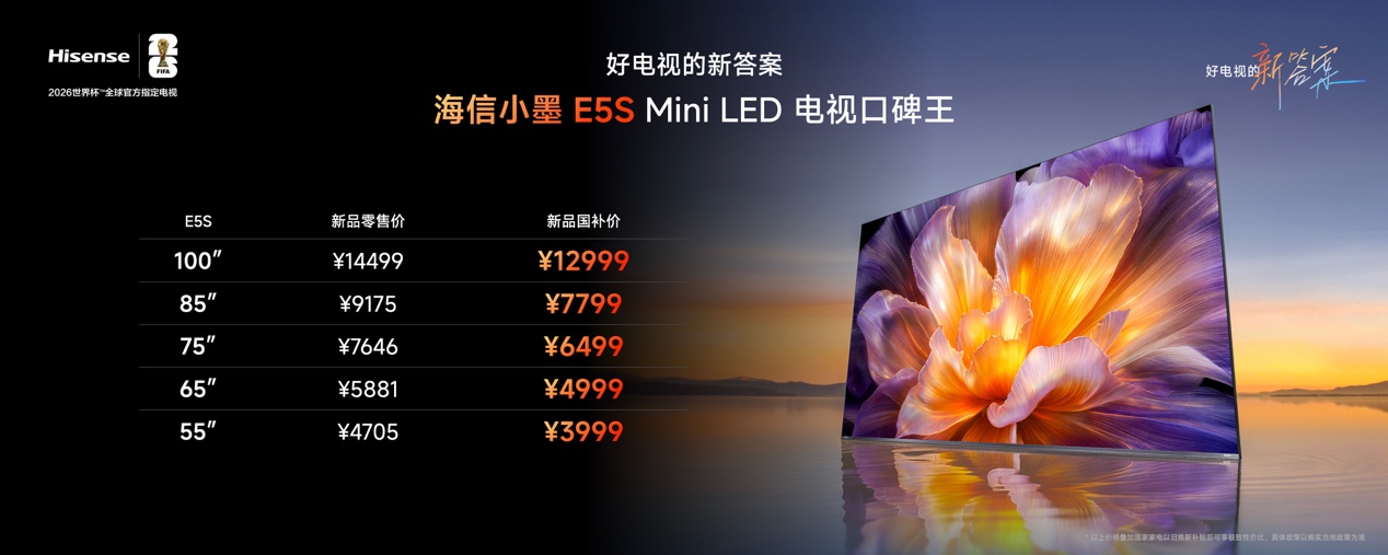 RGB-Mini LED电视普及风暴，海信正式发布小墨E5S Pro-视听圈