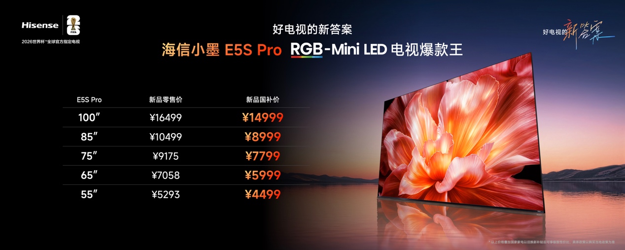 RGB-Mini LED电视迈入5000元时代，这一次“主角”是一个国民爆款-视听圈