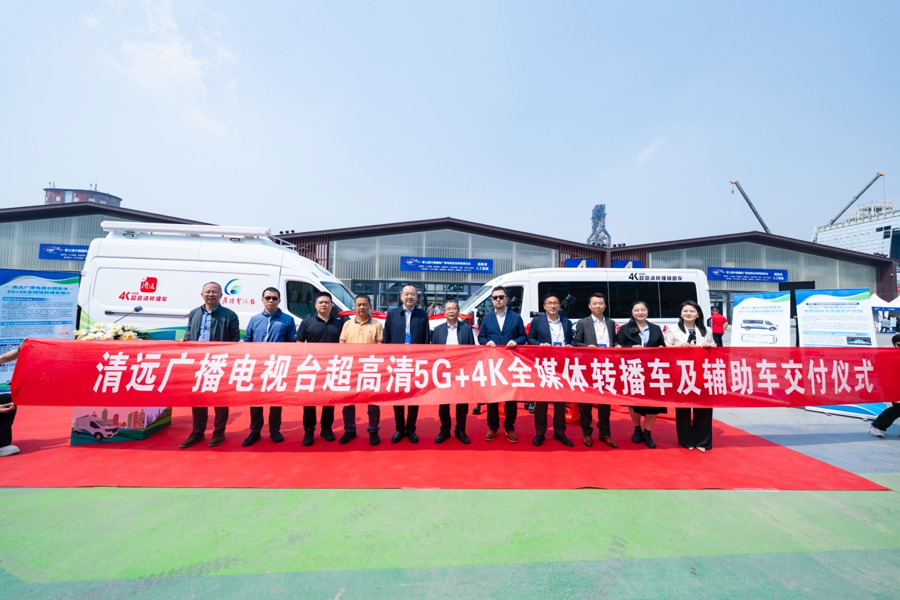 清远广播电视台超高清5G+4K全媒体转播车成功交付，索尼携手图盛赋能融媒新引擎！-视听圈