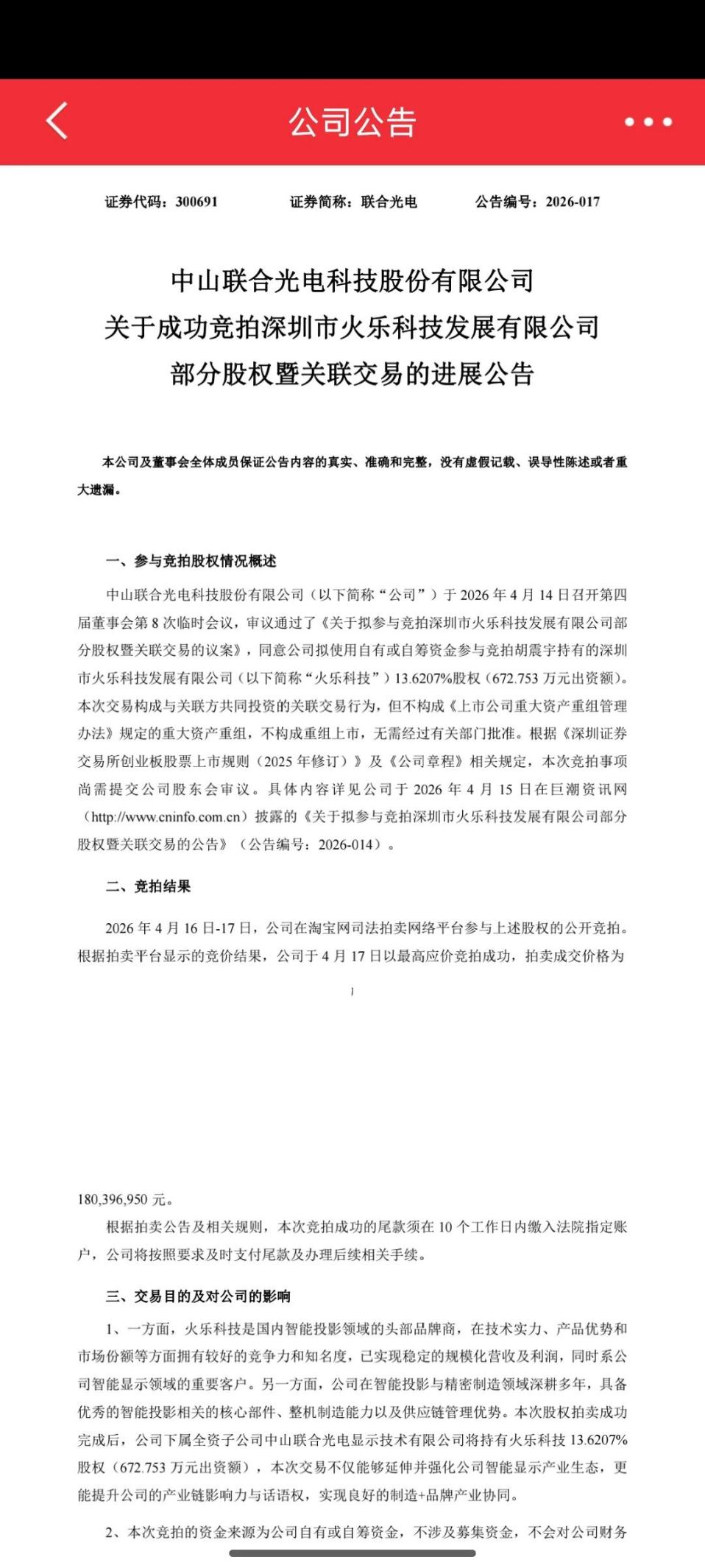 1.8亿“入主”！坚果投影迎来新“话事人”，“出手者”是位上游大佬-视听圈