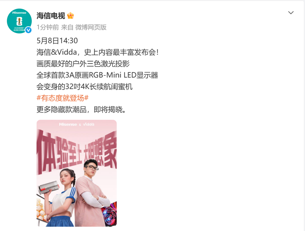 海信&Vidda全场景新品发布会定档5.8，三大王牌提前曝光，彩蛋会是智能穿戴吗？-视听圈