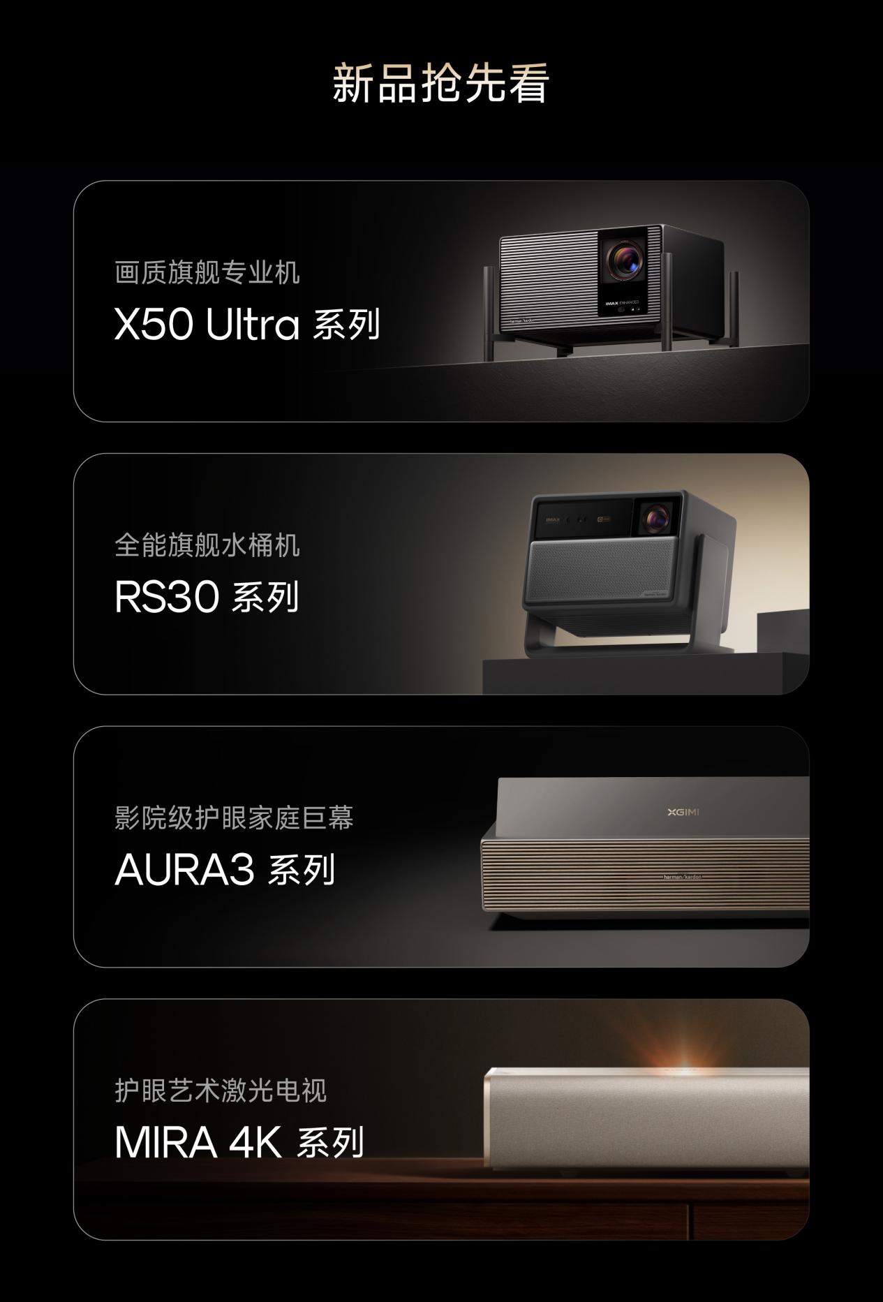 直击极米发布会：四大旗舰新品登场，揭晓中国品牌的世界答案-视听圈