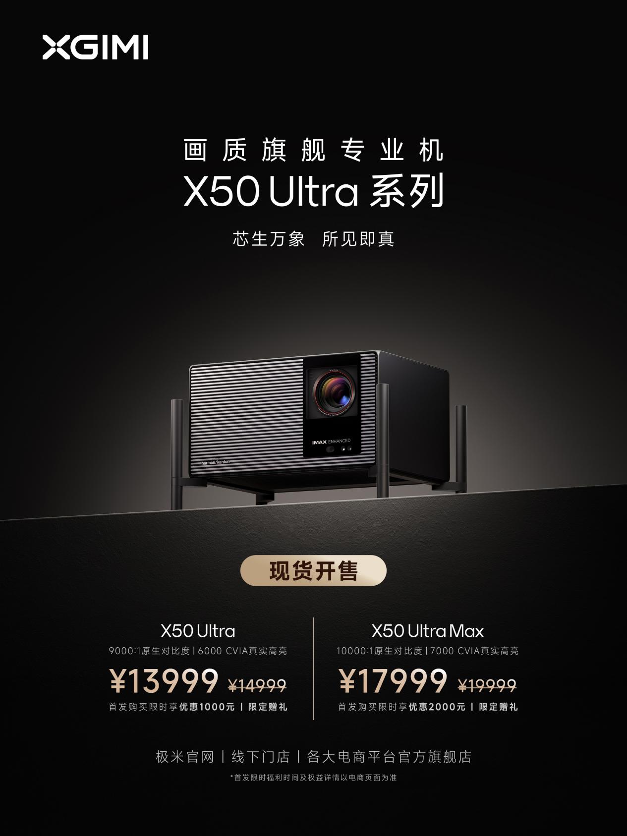 直击极米发布会：四大旗舰新品登场，揭晓中国品牌的世界答案-视听圈