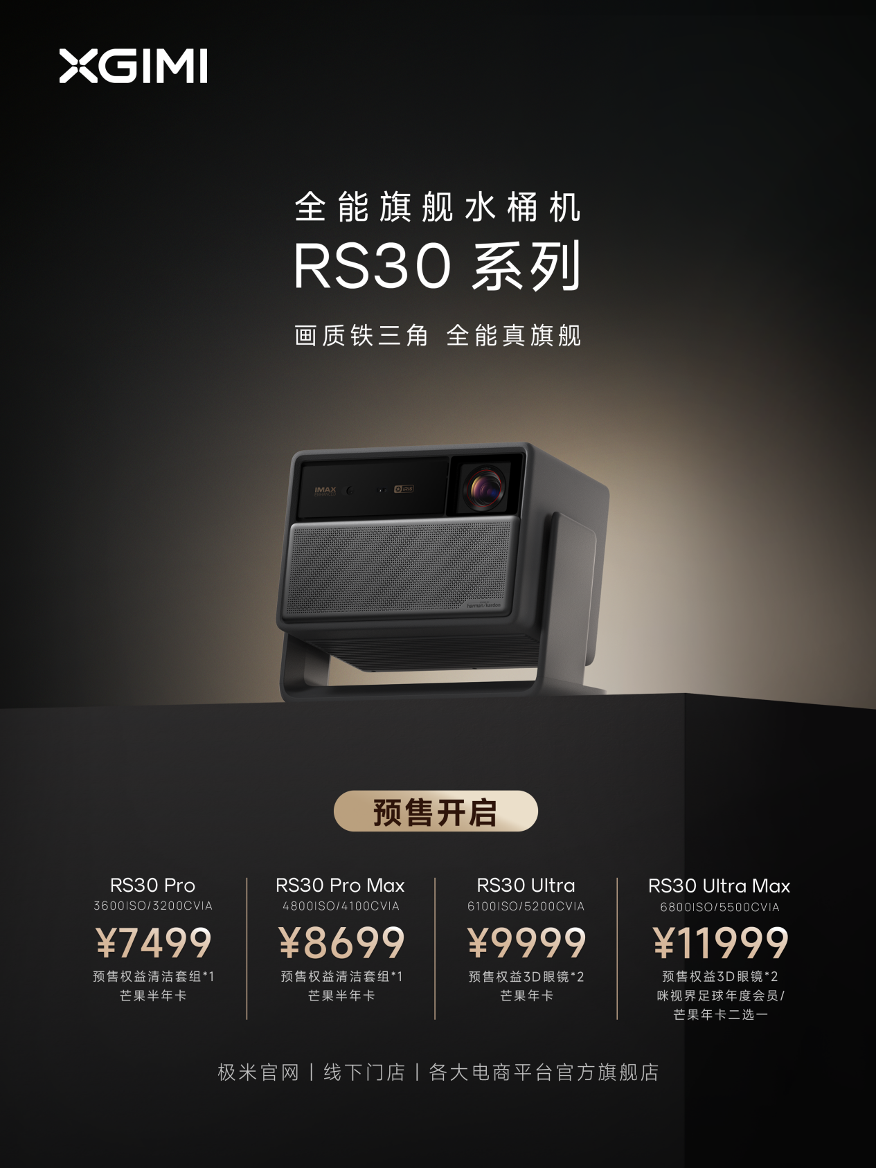 直击极米发布会：四大旗舰新品登场，揭晓中国品牌的世界答案-视听圈