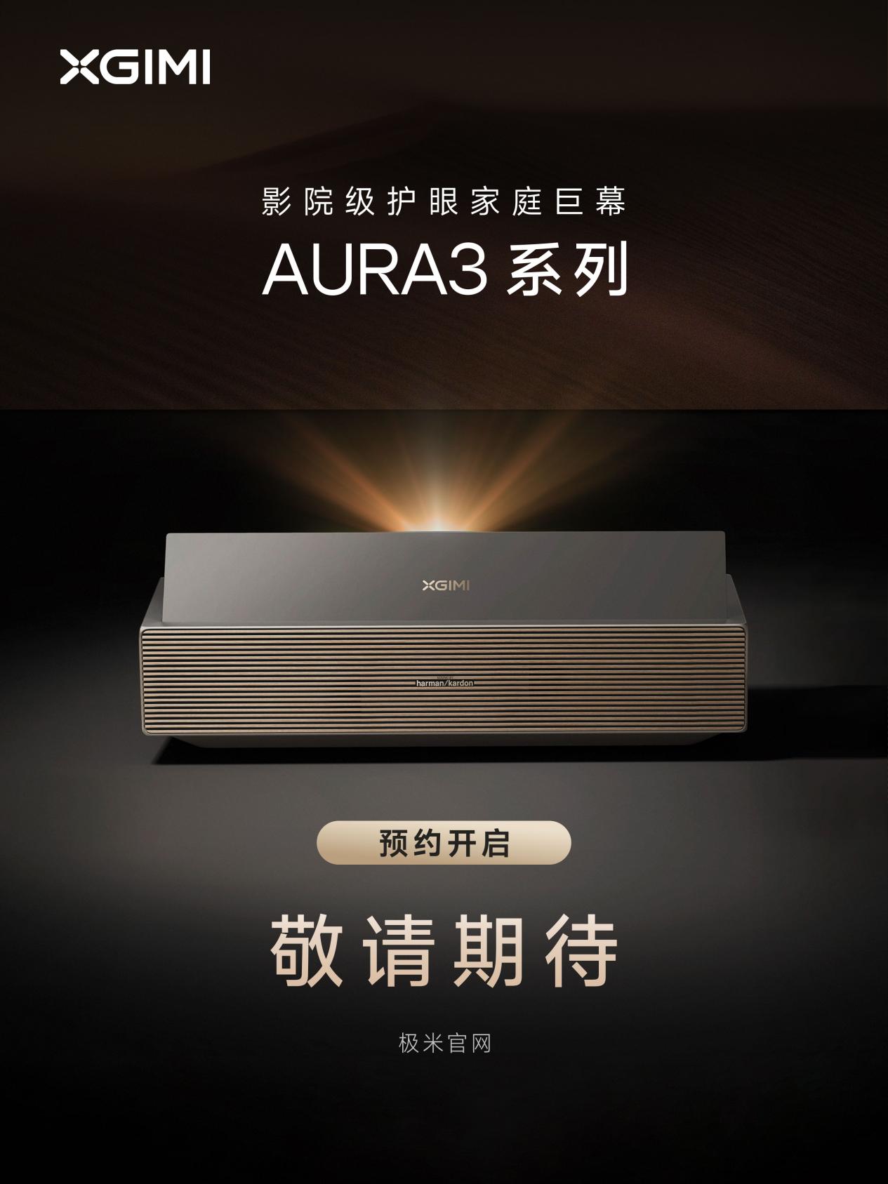 直击极米发布会：四大旗舰新品登场，揭晓中国品牌的世界答案-视听圈