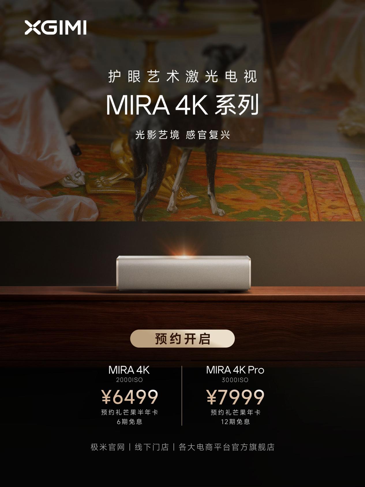 直击极米发布会：四大旗舰新品登场，揭晓中国品牌的世界答案-视听圈