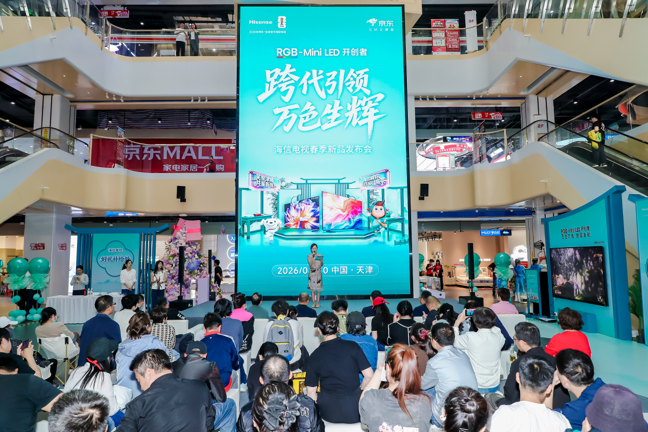 时代旗舰UX2026款领衔，海信RGB‑Mini LED电视及全场景新品亮相天津-视听圈