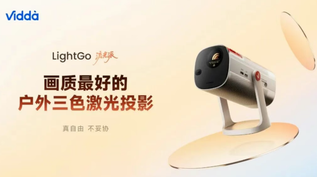 3999元！行业首款“炮筒”型户外三色激光投影来了，这预示着什么？