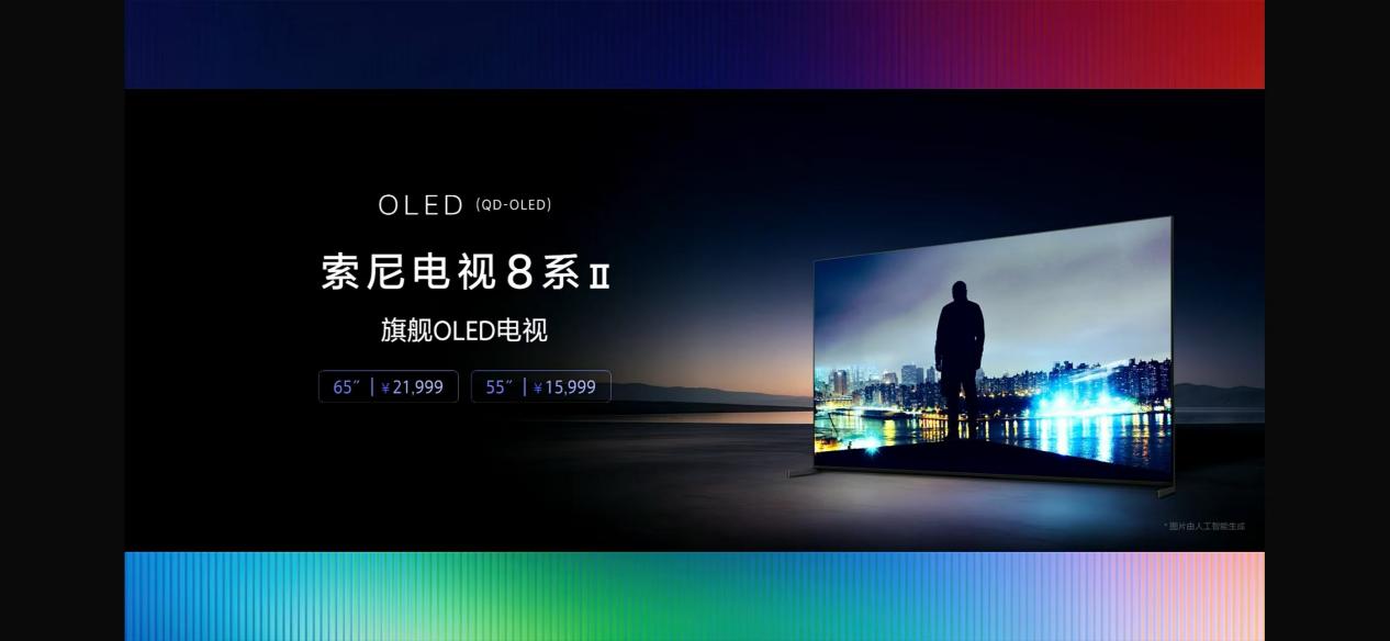 等了15个月！索尼True RGB电视终于来了，这一次不是迟到，是超越-视听圈