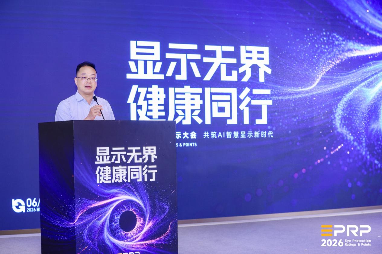 显示无界·健康同行｜第三届健康显示大会在京隆重召开-视听圈