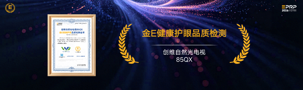 显示无界·健康同行｜第三届健康显示大会在京隆重召开-视听圈