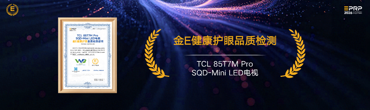 显示无界·健康同行｜第三届健康显示大会在京隆重召开-视听圈