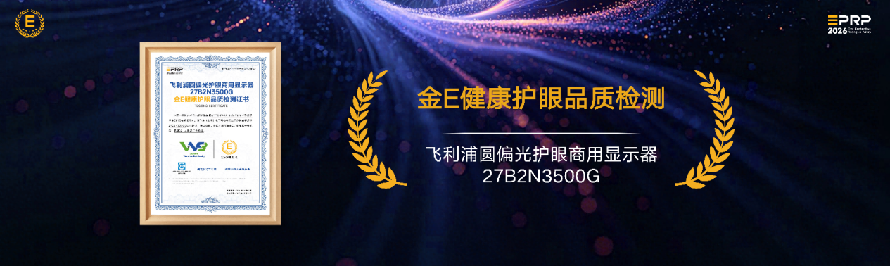 显示无界·健康同行｜第三届健康显示大会在京隆重召开-视听圈