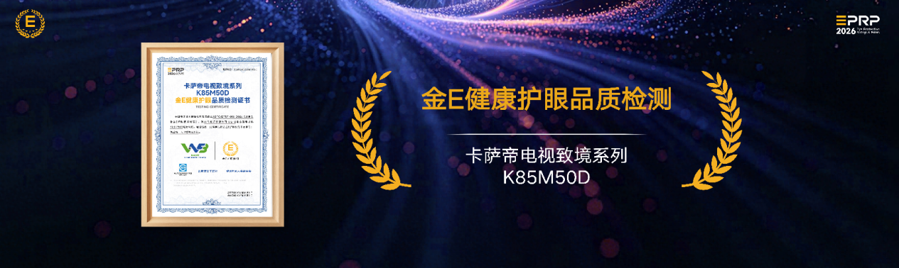 显示无界·健康同行｜第三届健康显示大会在京隆重召开-视听圈