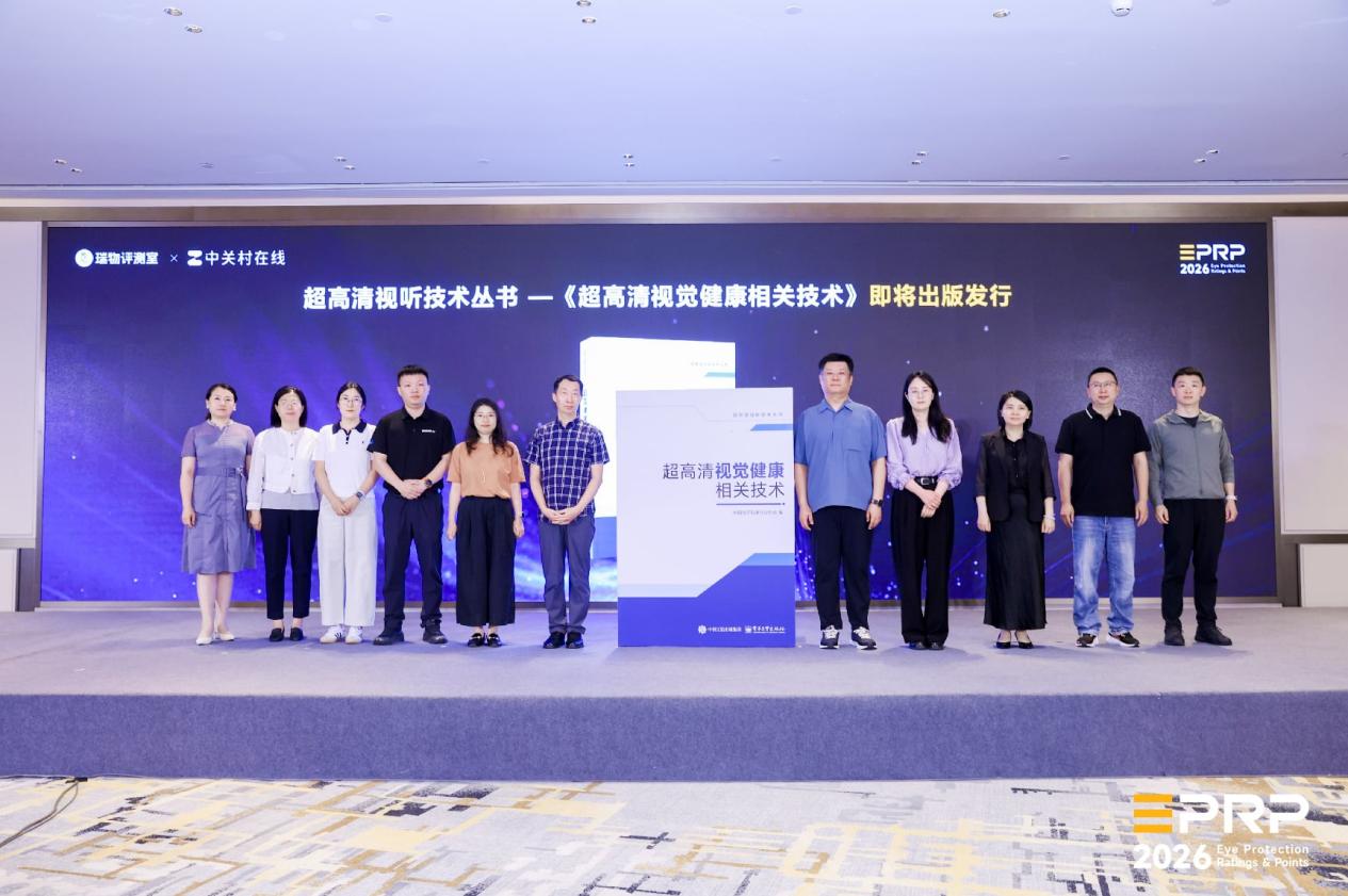 显示无界·健康同行｜第三届健康显示大会在京隆重召开-视听圈