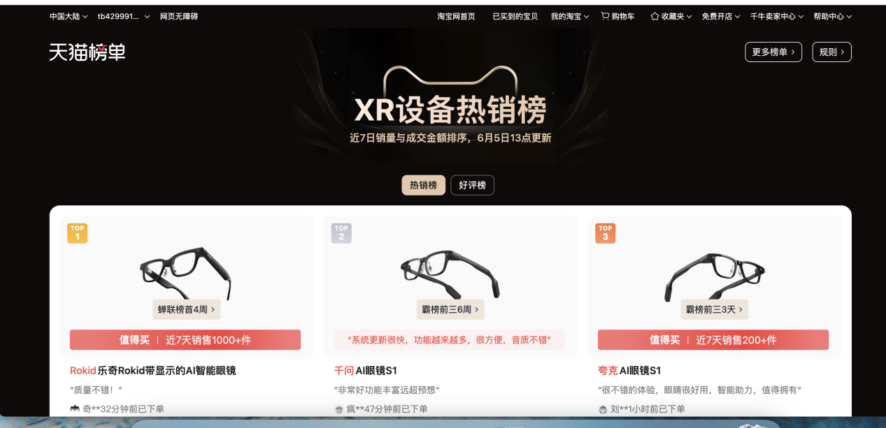 AI眼镜：禁在六月高考，火在六月华强北-视听圈