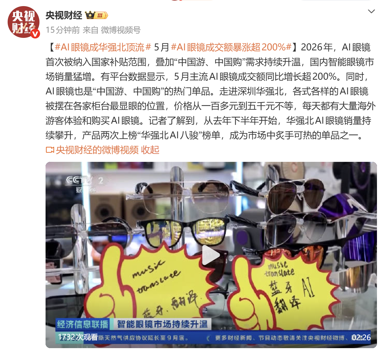 AI眼镜：禁在六月高考，火在六月华强北-视听圈