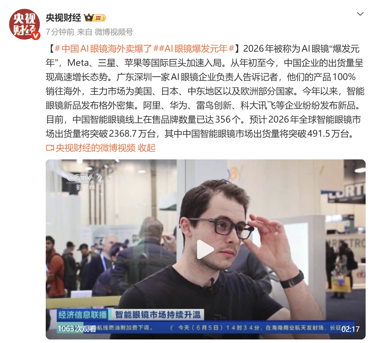 AI眼镜：禁在六月高考，火在六月华强北-视听圈