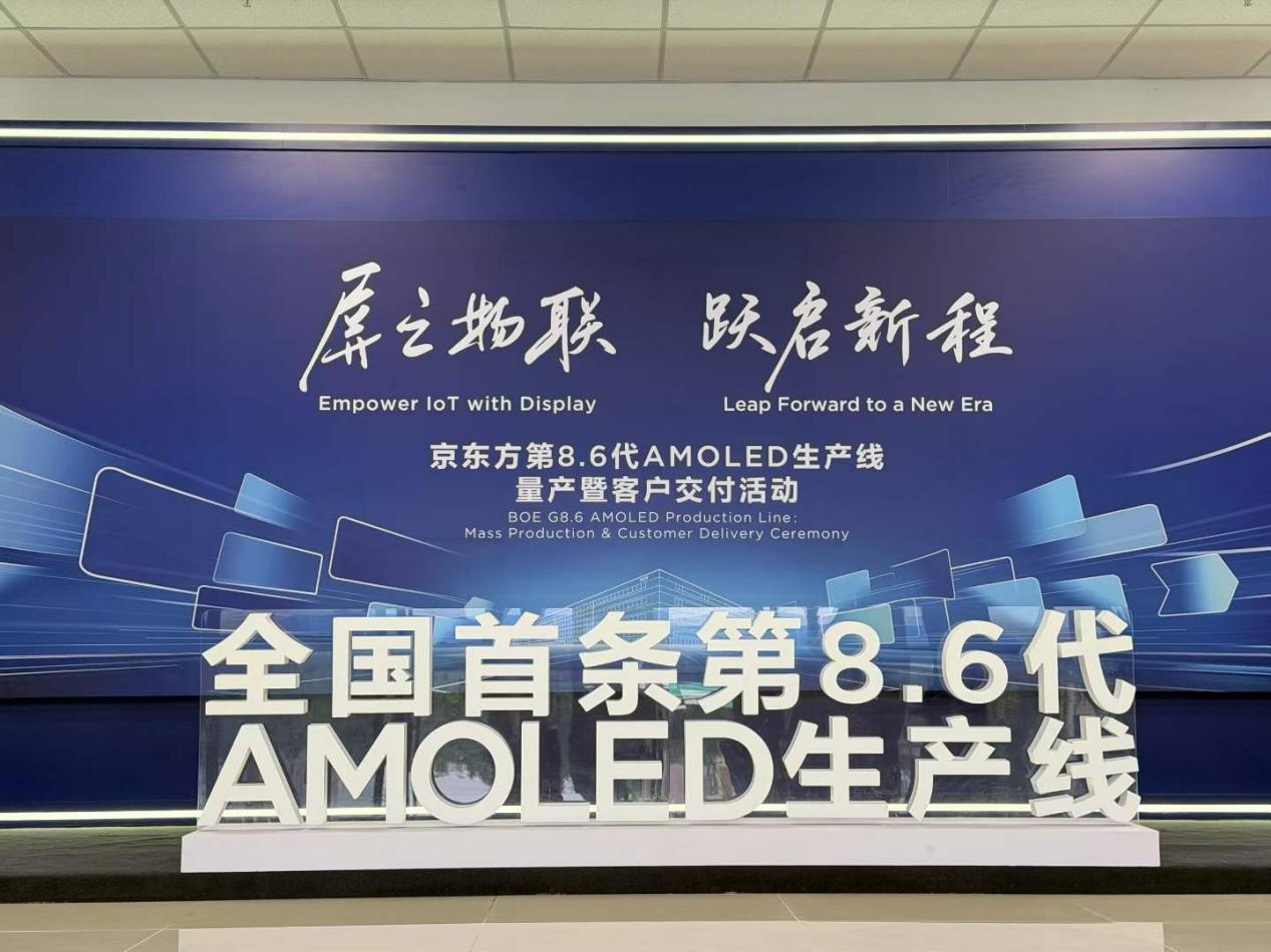 抢先！国内首条8.6代AMOLED量产落地，这意味着什么？-视听圈