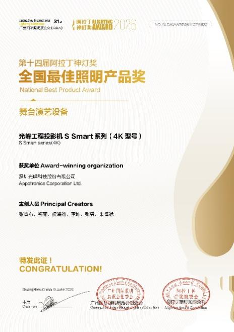载誉前行！光峰专显斩获第十四届阿拉丁神灯奖两项重磅大奖-视听圈