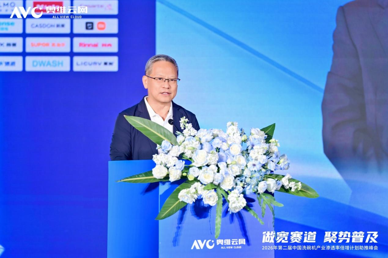 “做宽赛道 聚势普及”——2026年第二届中国洗碗机产业渗透率倍增计划助推峰会圆满落幕-视听圈