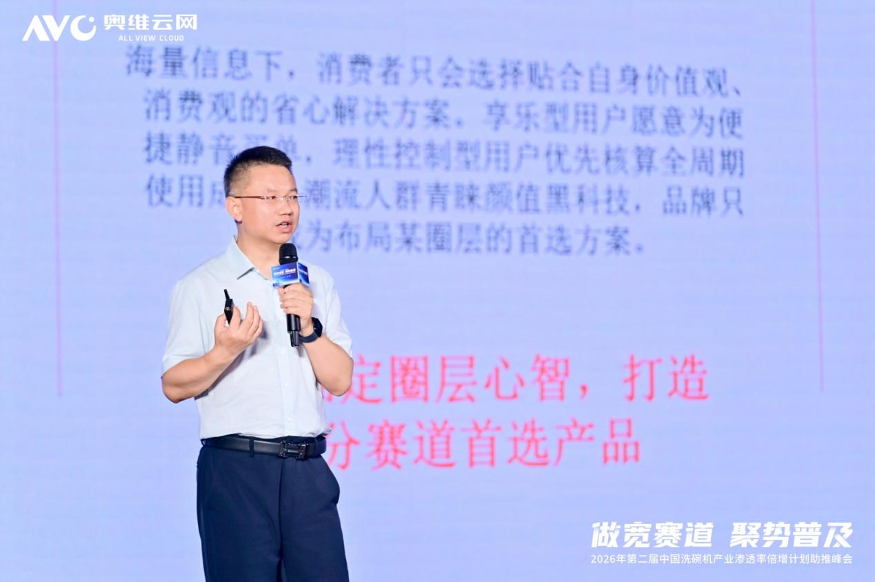 “做宽赛道 聚势普及”——2026年第二届中国洗碗机产业渗透率倍增计划助推峰会圆满落幕-视听圈
