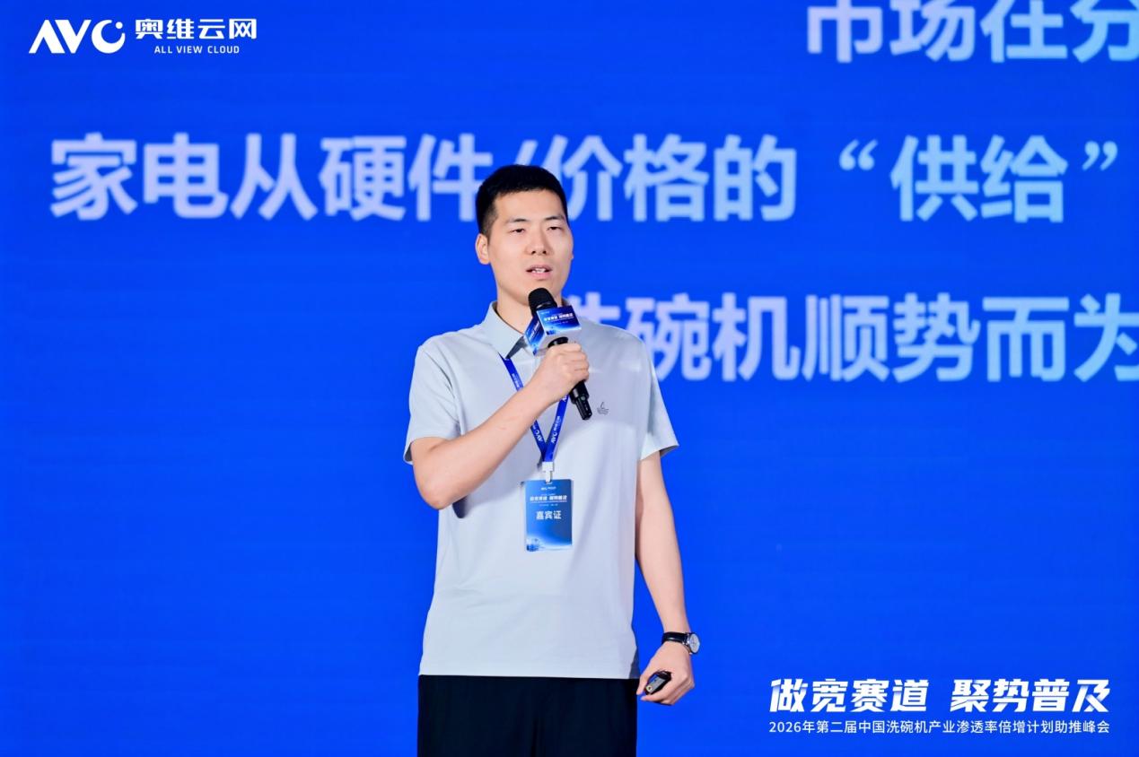 “做宽赛道 聚势普及”——2026年第二届中国洗碗机产业渗透率倍增计划助推峰会圆满落幕-视听圈