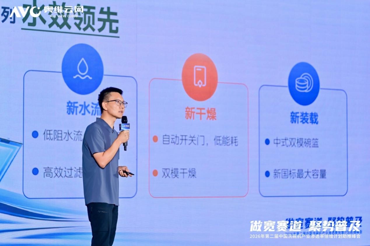 “做宽赛道 聚势普及”——2026年第二届中国洗碗机产业渗透率倍增计划助推峰会圆满落幕-视听圈
