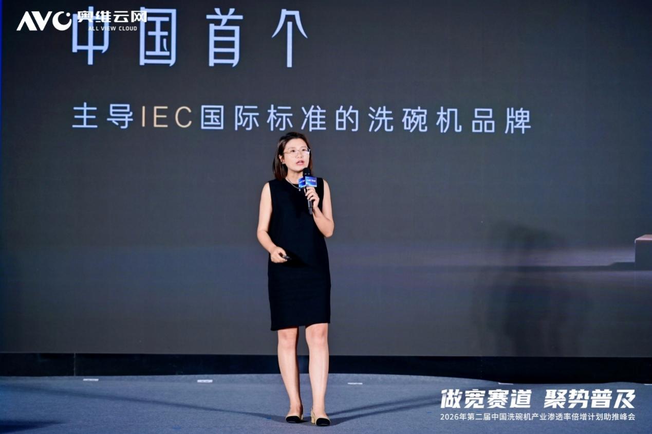 “做宽赛道 聚势普及”——2026年第二届中国洗碗机产业渗透率倍增计划助推峰会圆满落幕-视听圈