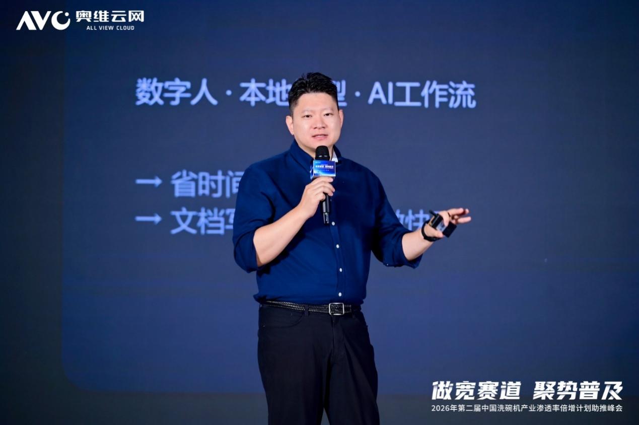“做宽赛道 聚势普及”——2026年第二届中国洗碗机产业渗透率倍增计划助推峰会圆满落幕-视听圈