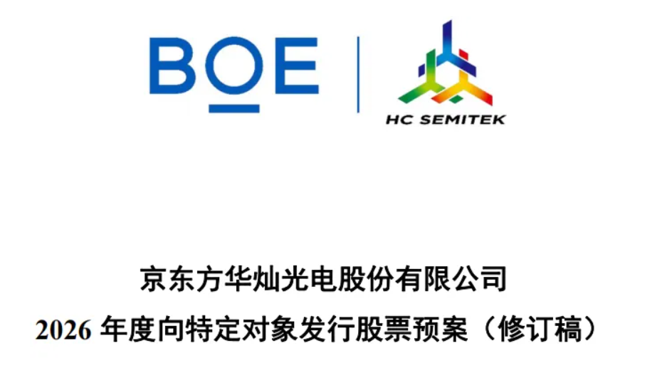 定增10亿!京东方持续加注华灿光电,其为何这么做?-视听圈