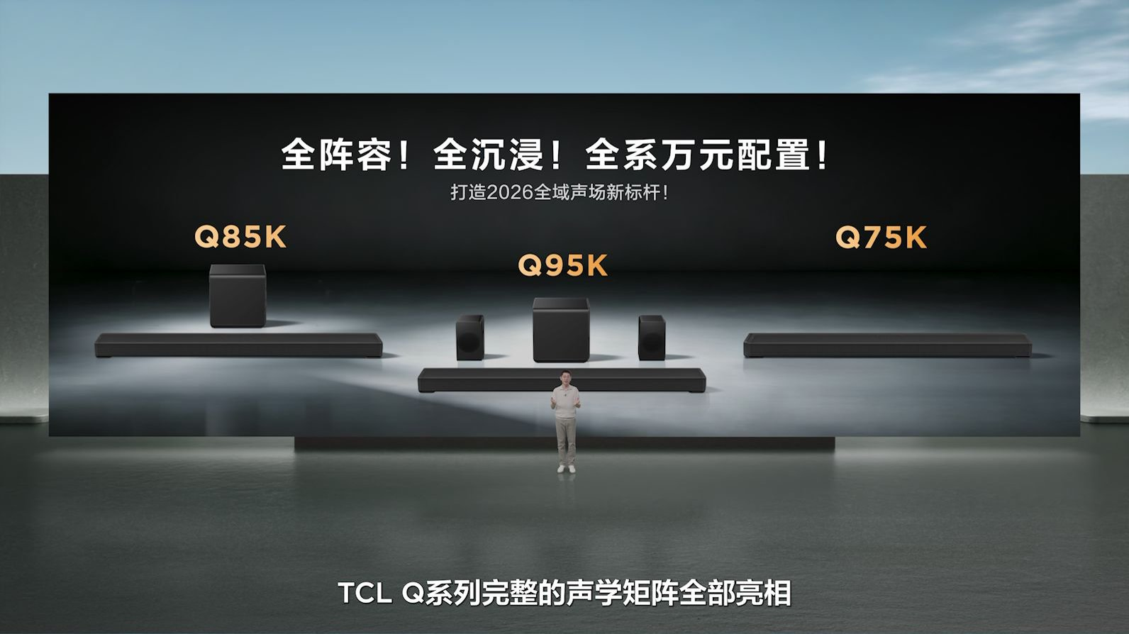 TCL发布Q系列旗舰回音壁：打破海外垄断，高端影音迎来中国声音-视听圈