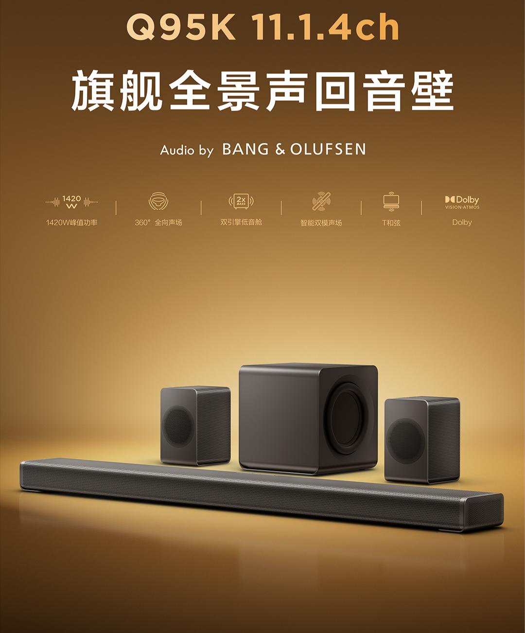 TCL发布Q系列旗舰回音壁:打破海外垄断,高端影音迎来中国声音-视听圈