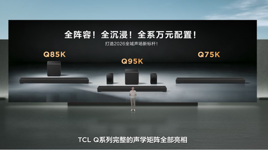 从“听个响”到IMAX入户，TCL用一台Q95K宣告：回音壁该换标准了-视听圈