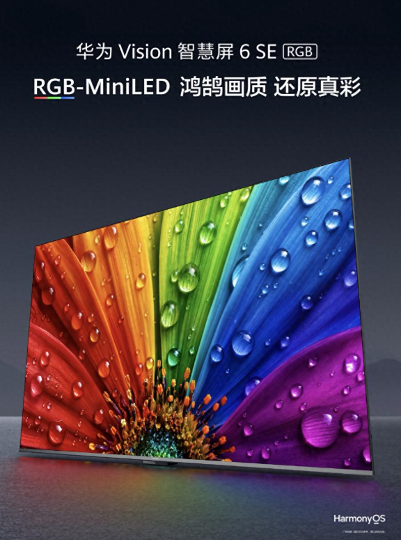 又一电视大牌“入局”RGB-MiniLED，这一次定价很“意外”-视听圈