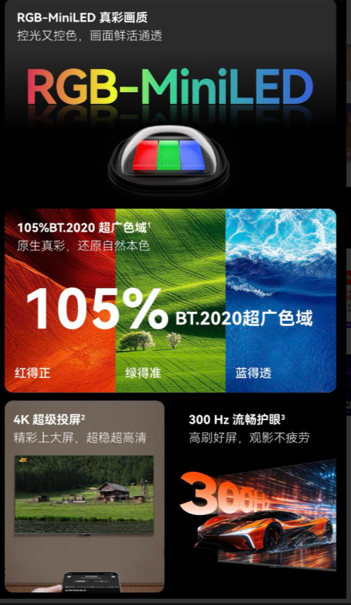 又一电视大牌“入局”RGB-MiniLED，这一次定价很“意外”-视听圈