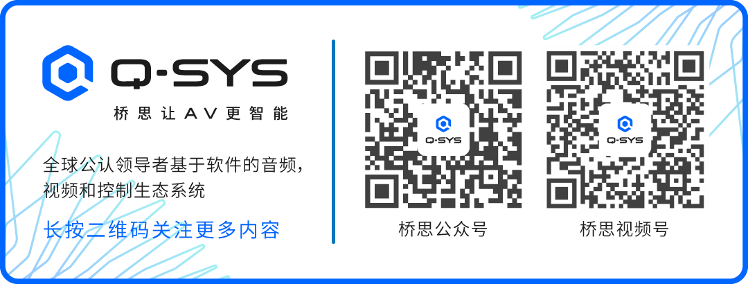 QSC®宣布 Q-SYS™北京体验中心正式揭幕-视听圈