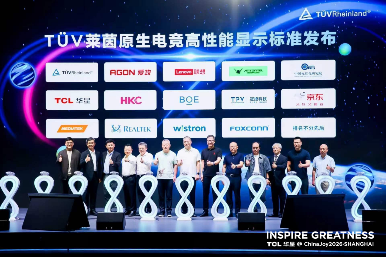 ChinaJoy2026丨TCL华星进入专业电竞显示序列,延伸技术边界赋能AI算力-视听圈
