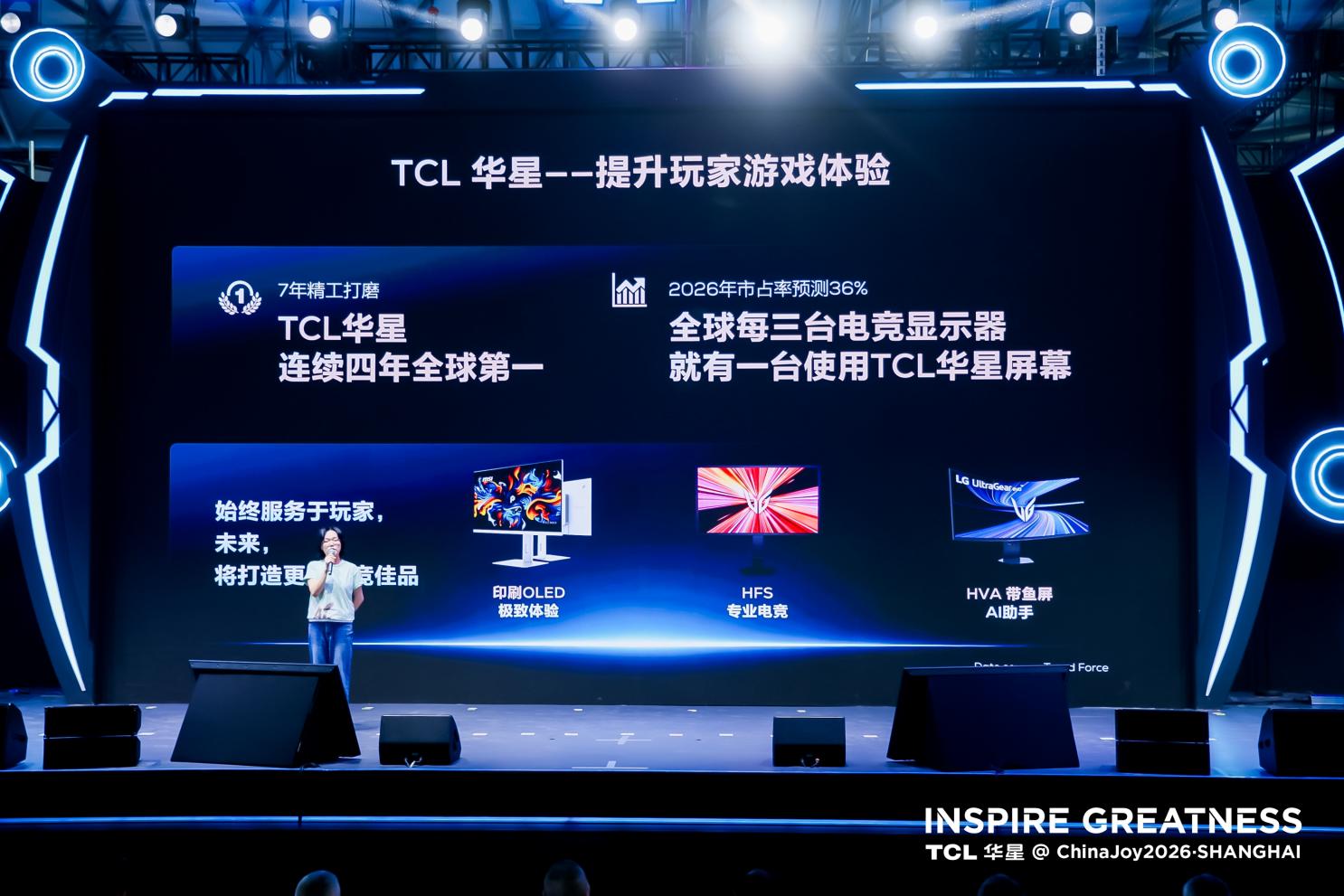 ChinaJoy2026丨TCL华星进入专业电竞显示序列,延伸技术边界赋能AI算力-视听圈