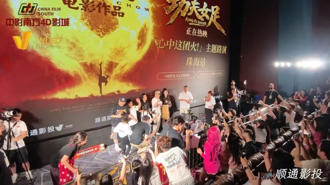 直击《功夫女足》珠海主创见面会，VLED厅里看真功夫-视听圈