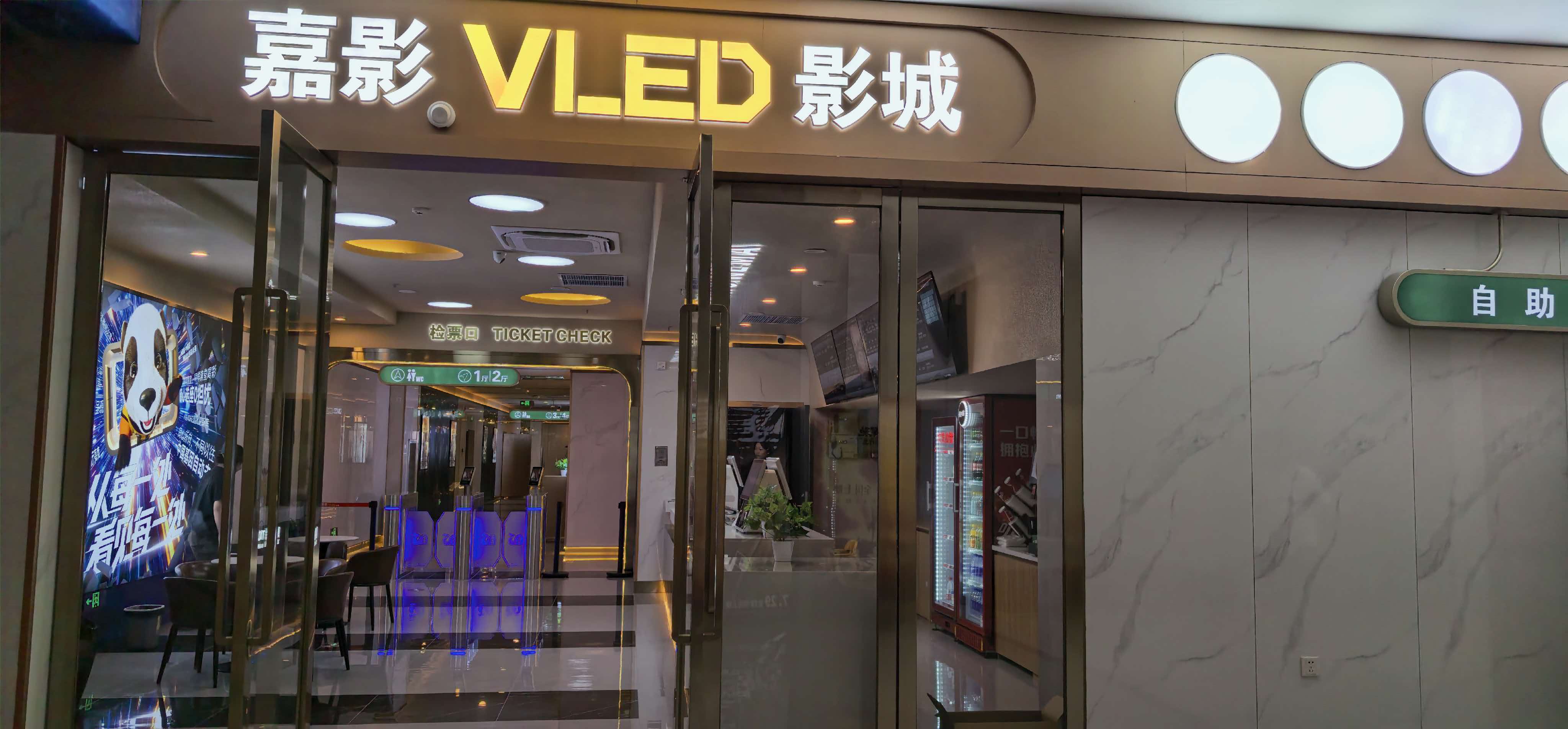 VLED影城接连落地 高配画质激活多元商圈-视听圈