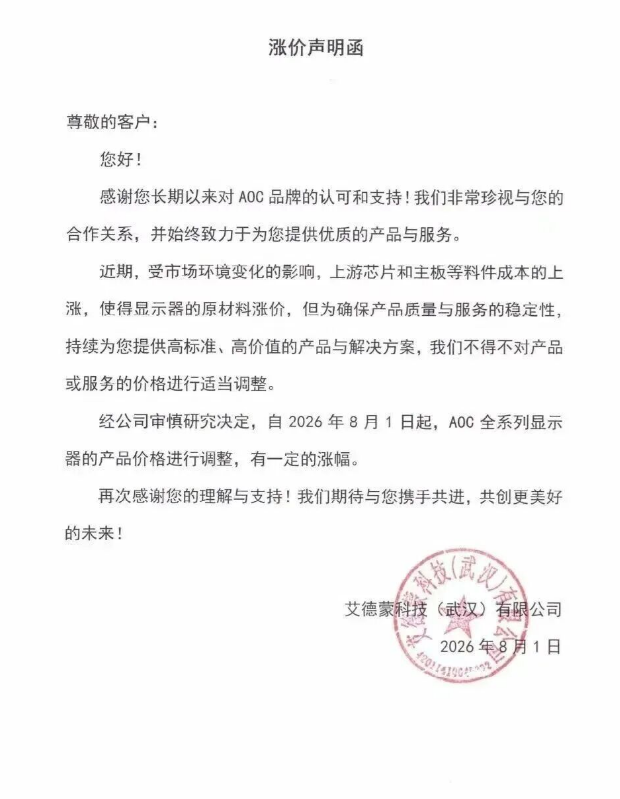 涨价！又一显示器巨头官宣调价-视听圈