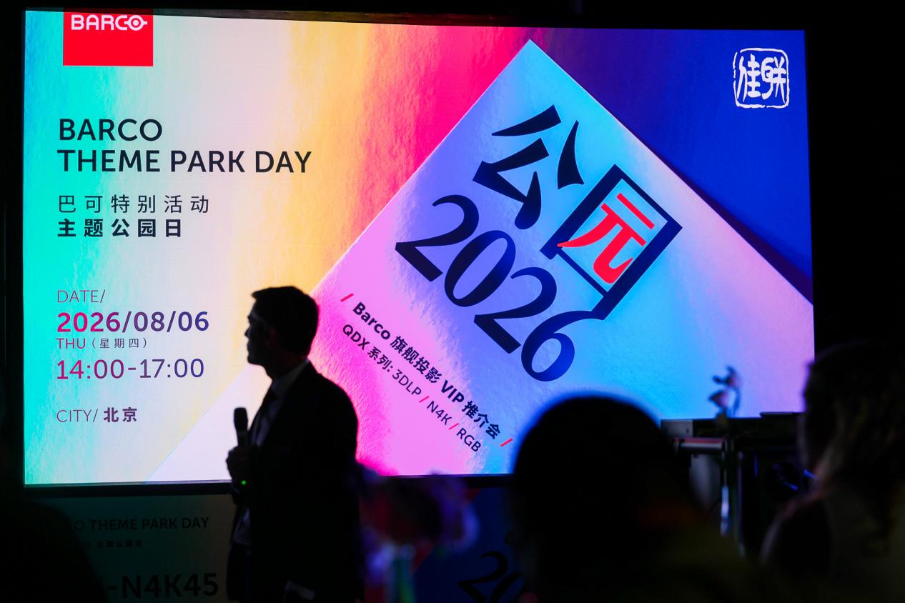 工程投影圈的“巴可线”，这次划到了主题公园-视听圈